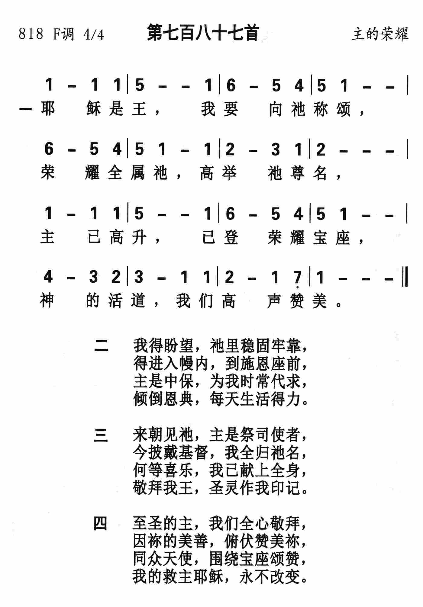 《第787首 - 耶稣是王》