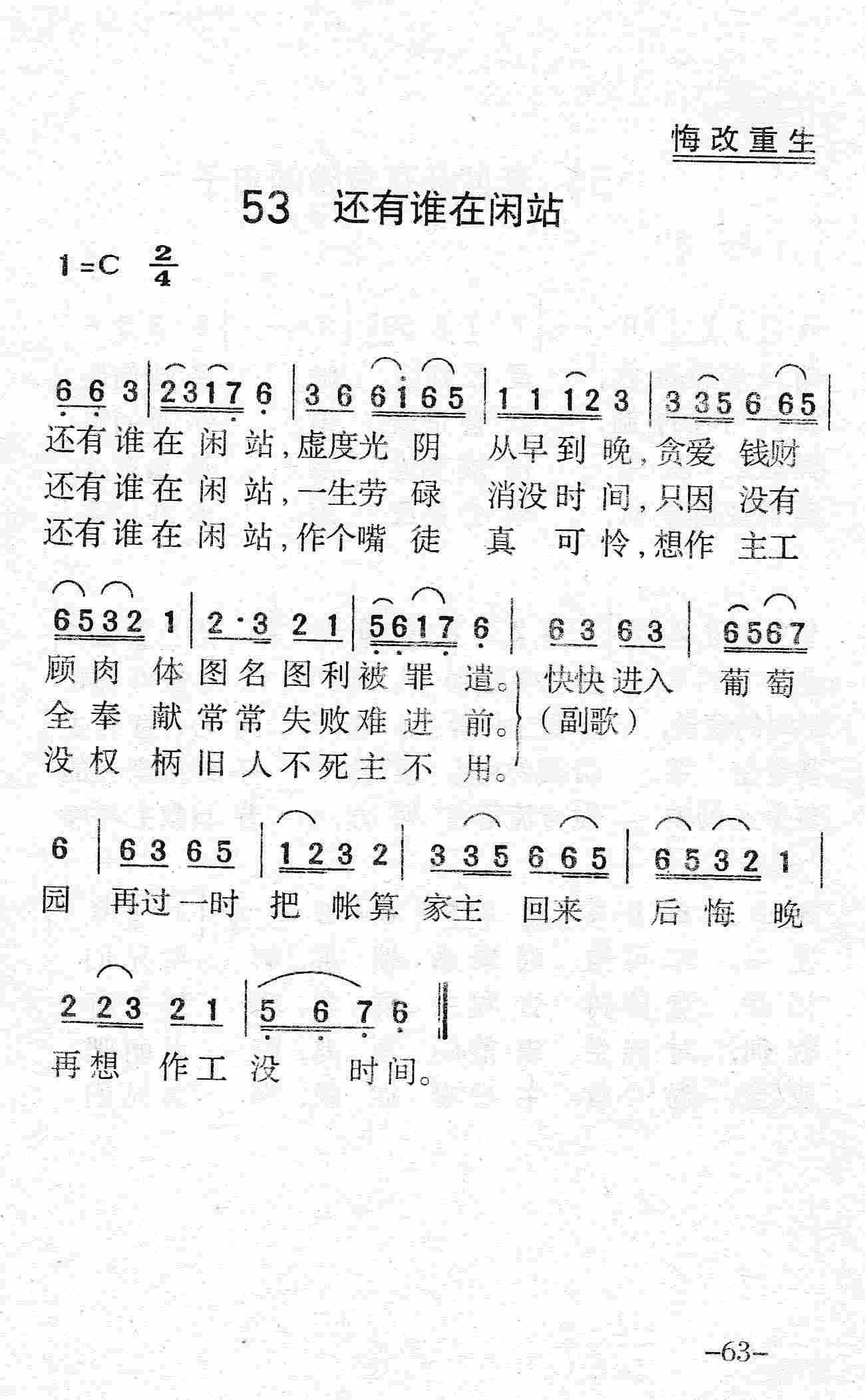 《第53首 - 还有谁在闲站》