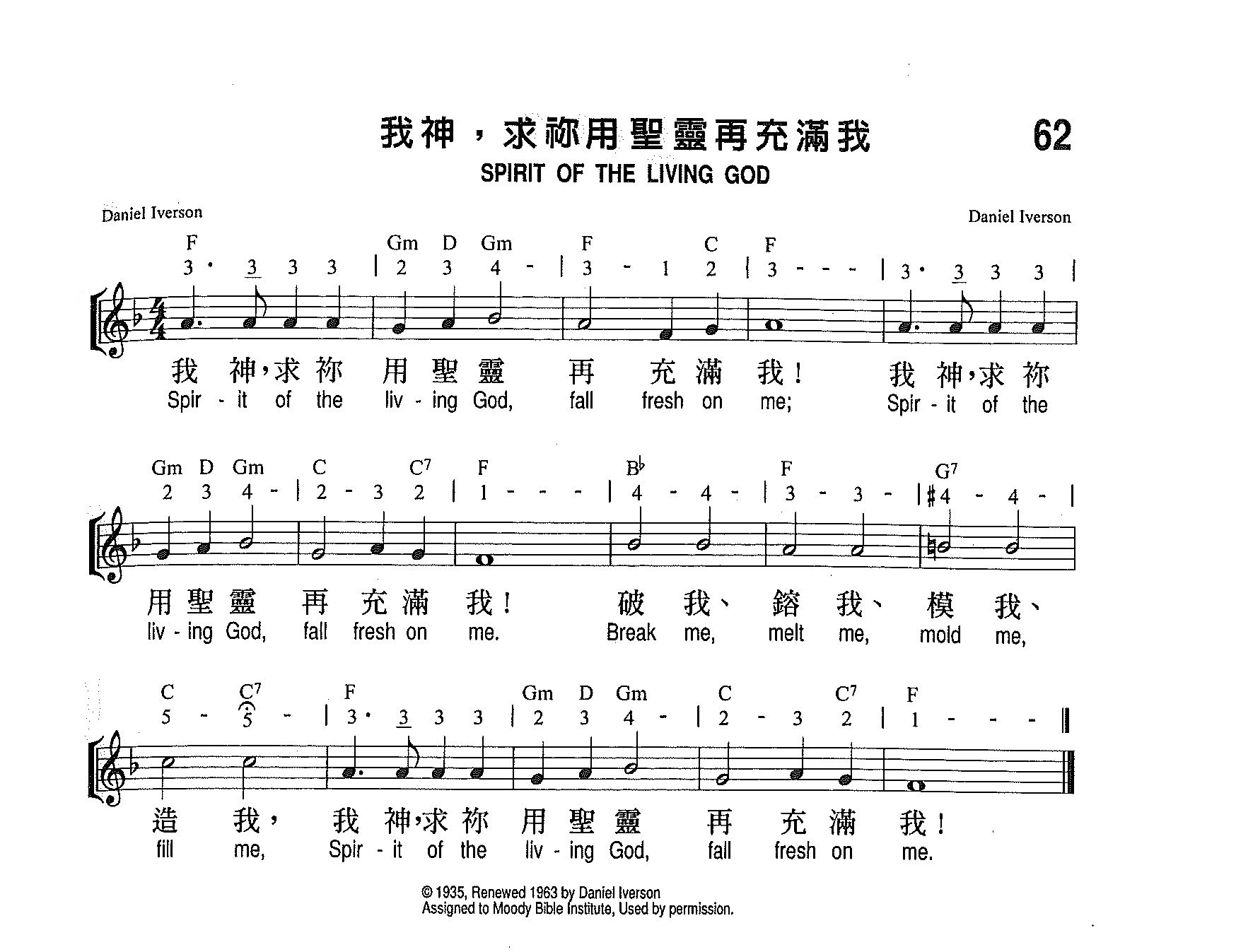 《第62首 - 我神，求你用圣灵再充满我》