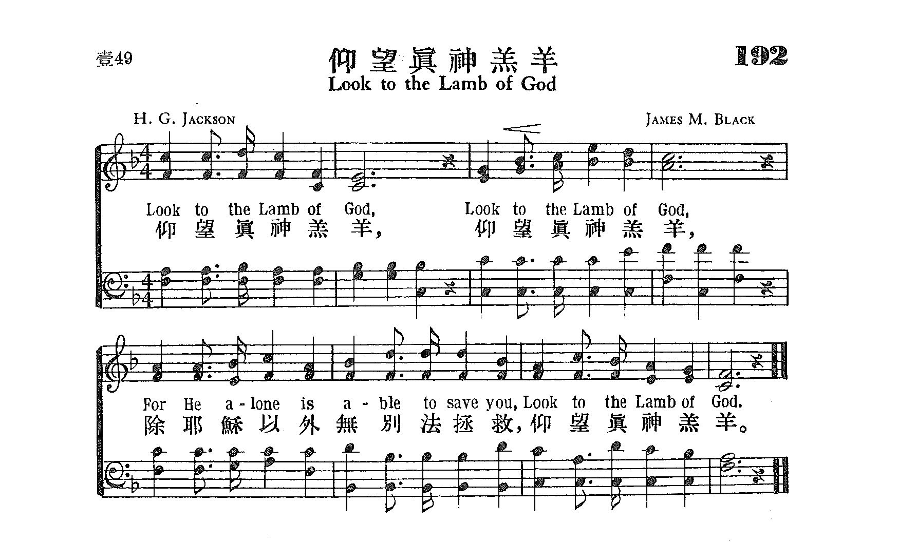《第192首 - 仰望真神羔羊》