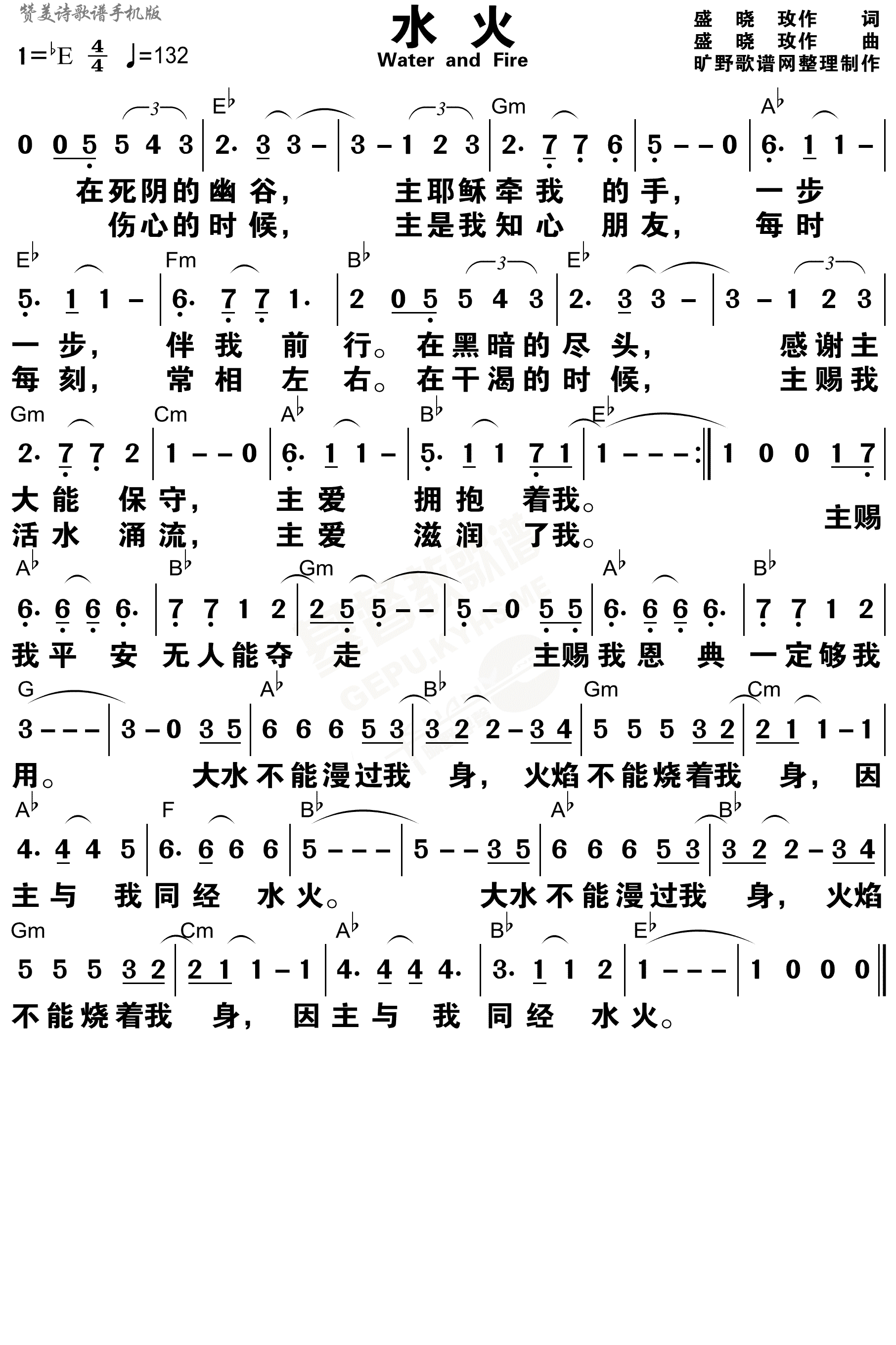 《水火 和弦简谱》