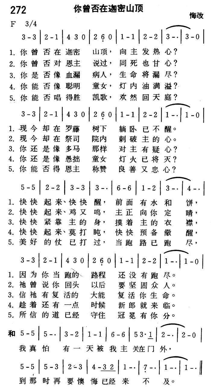 《第272首 - 你曾否在迦密山顶》
