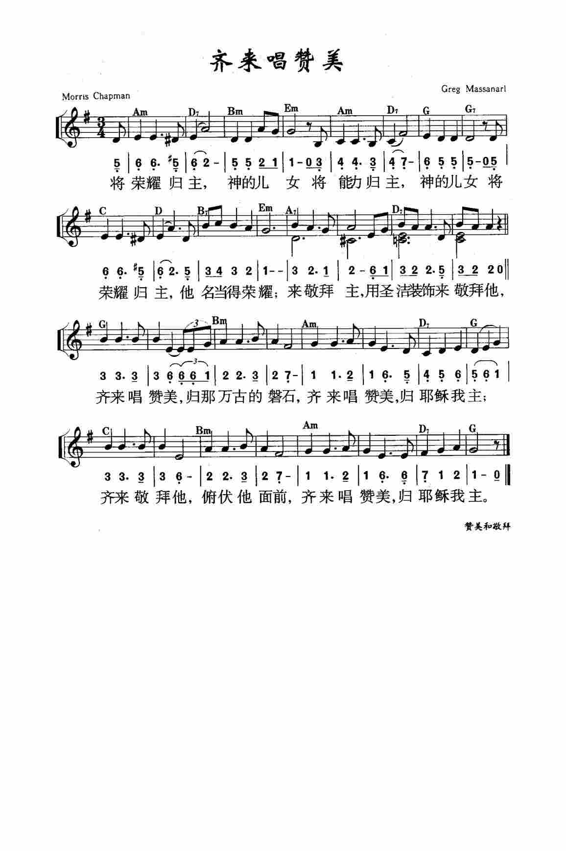 《第85首 - 齐来唱赞美》