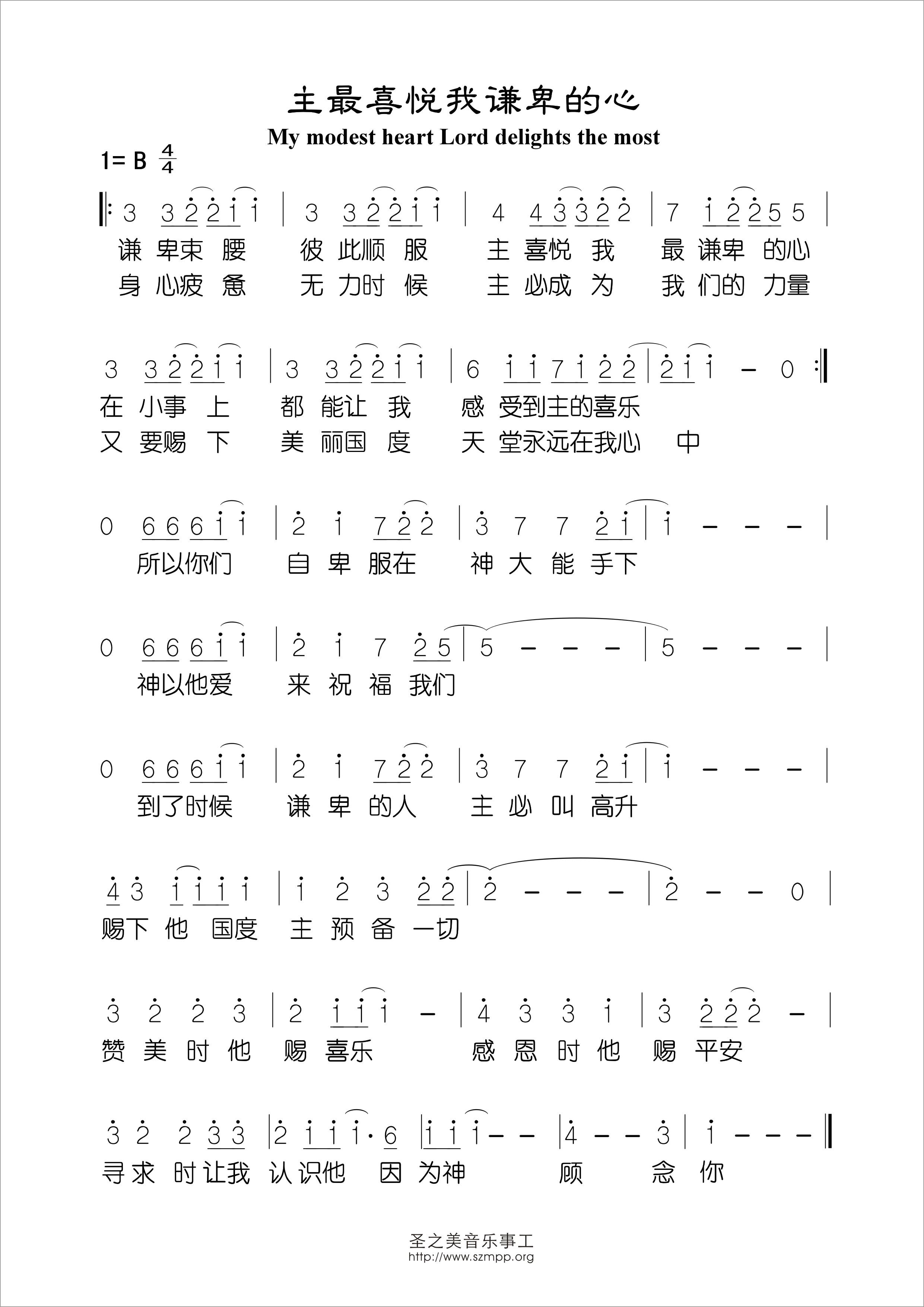 《主最喜悦我谦卑的心 官方简谱》
