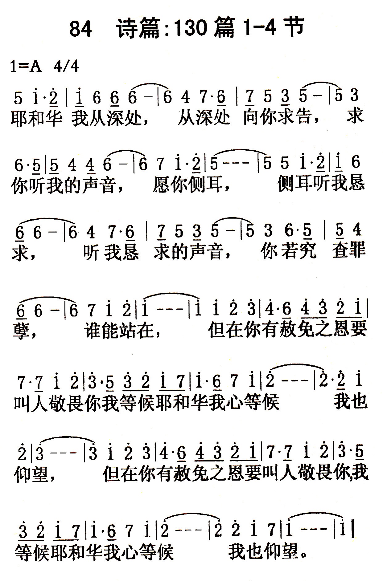 《第84首 - 诗篇：130篇1》