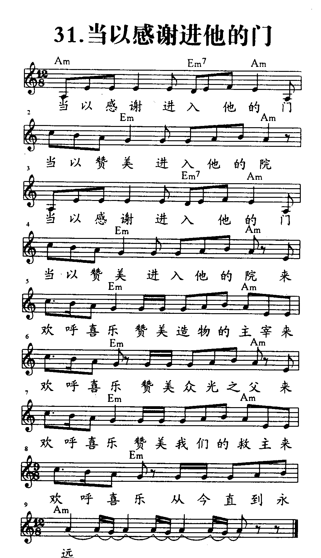 《第31首 - 当以感谢进他的门》