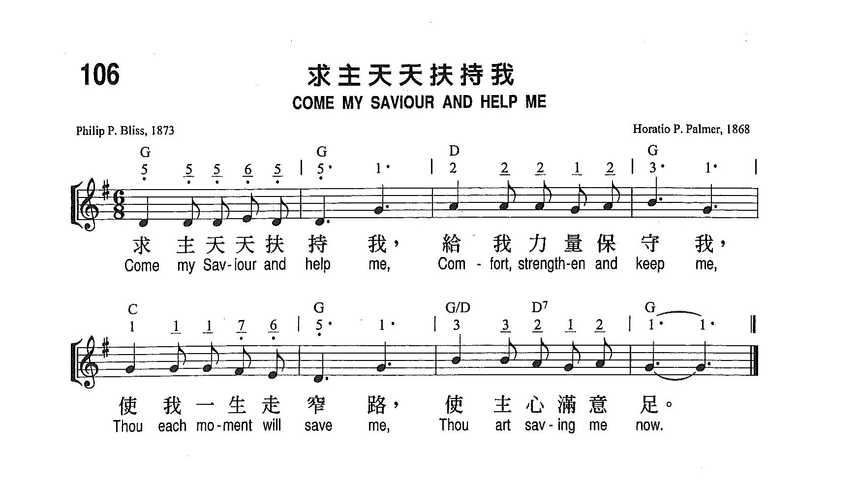《第106首 - 求主天天扶持我》