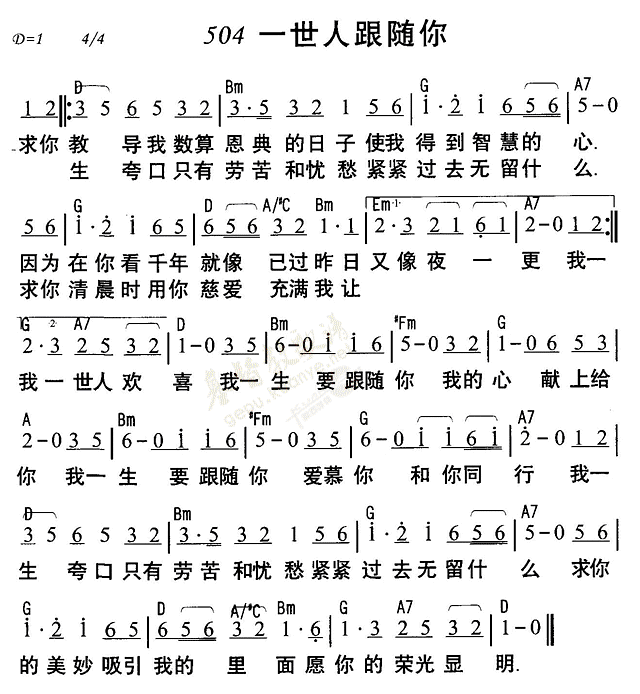 《第504首 - 一世人跟随你》