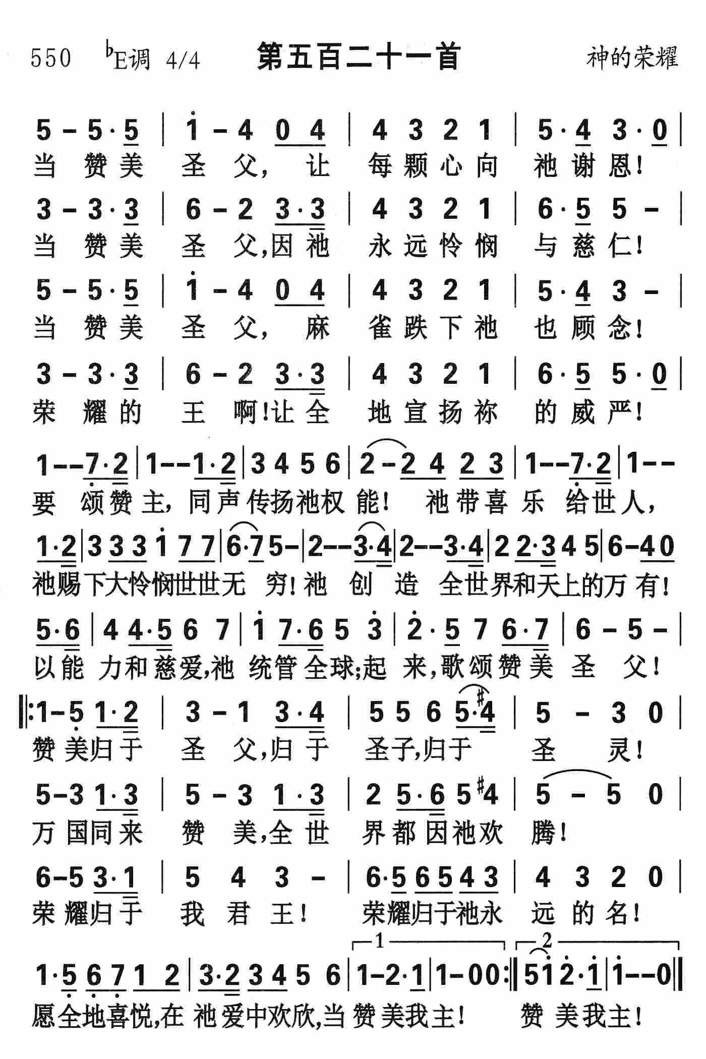 《第521首 - 当赞美圣父》