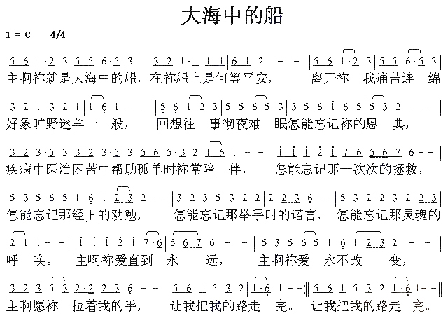《大海中的船 简谱》