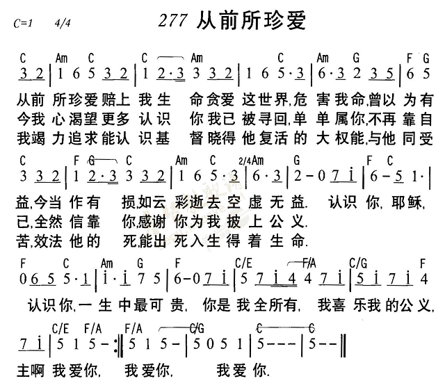 《第277首 - 从前所珍爱》