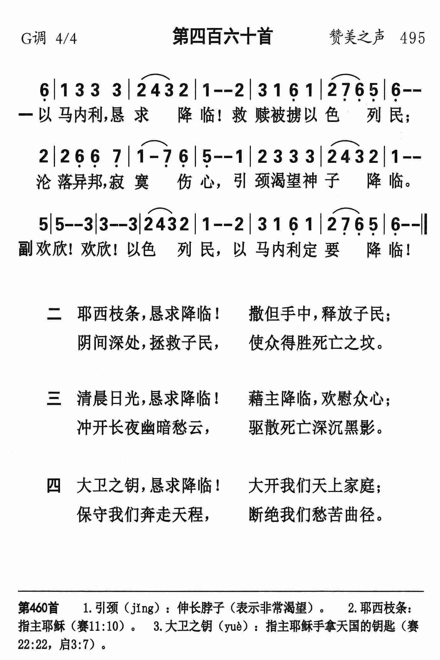 《第460首 - 以马内利恳求降临》