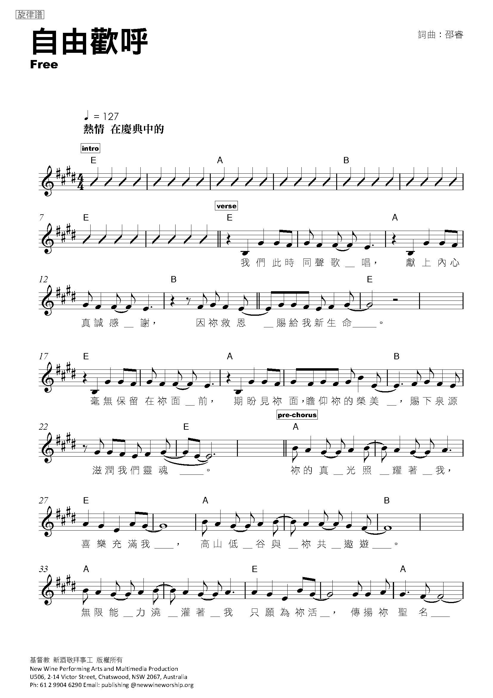 《自由欢呼 官方和弦五线谱》