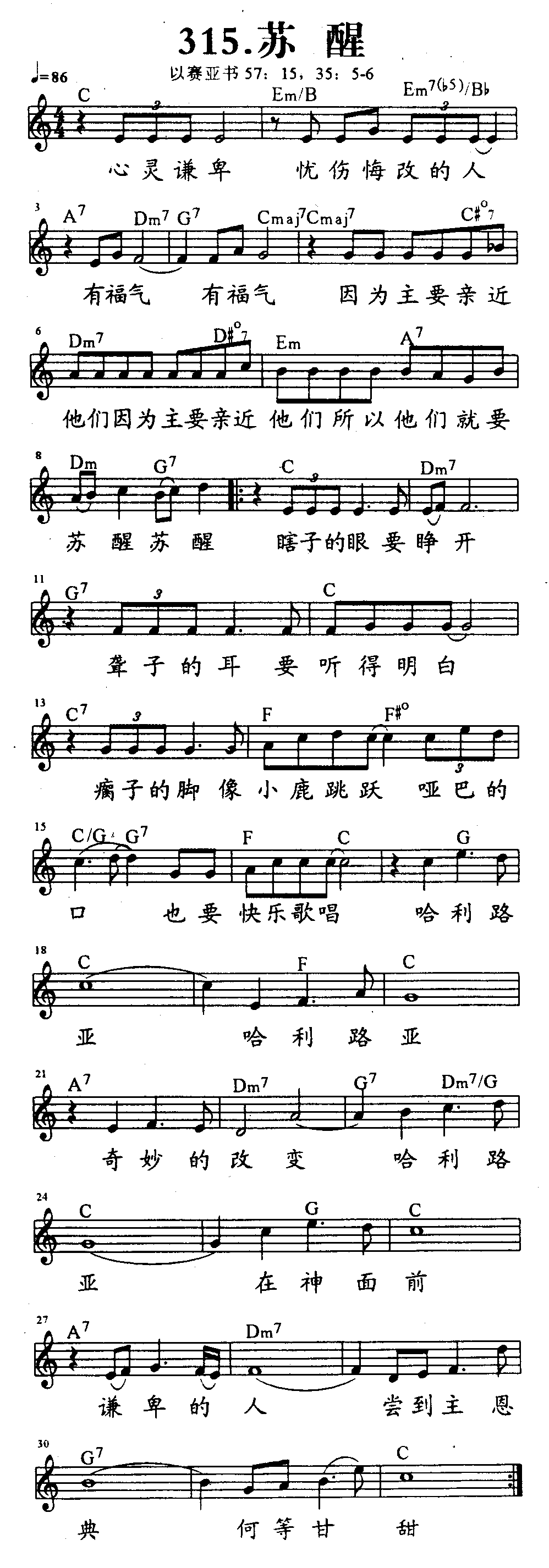 《第315首 - 苏醒》