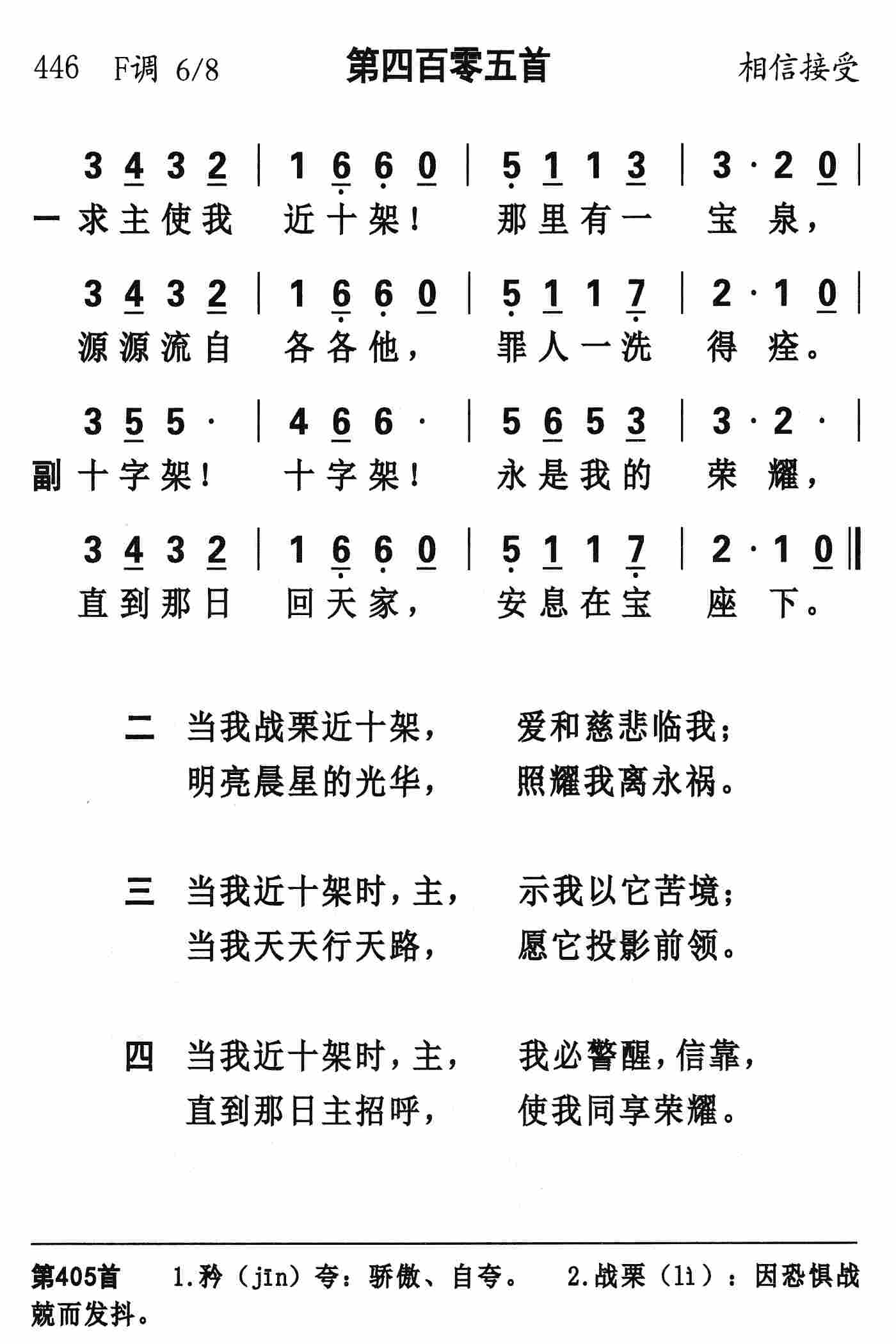 《第171首 - 十字架的道路要牺牲》