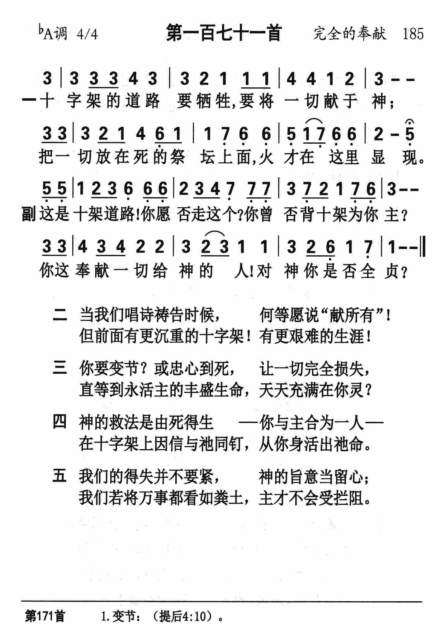 《第171首 - 十字架的道路要牺牲》