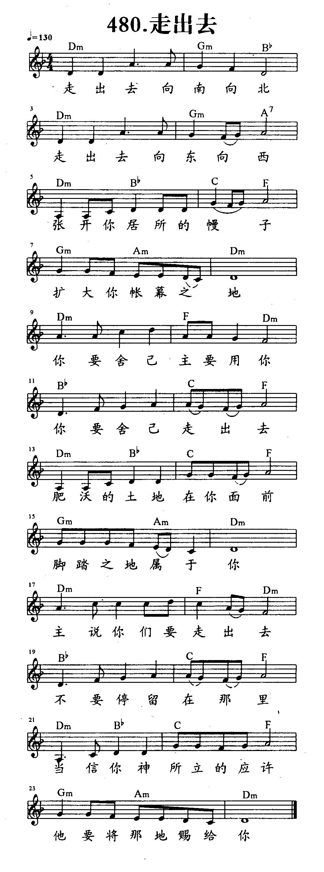 《第480首 - 走出去》