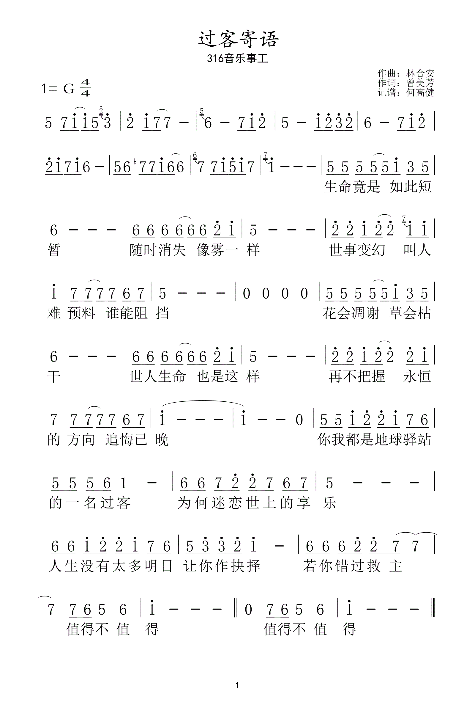 《过客寄语 简谱》