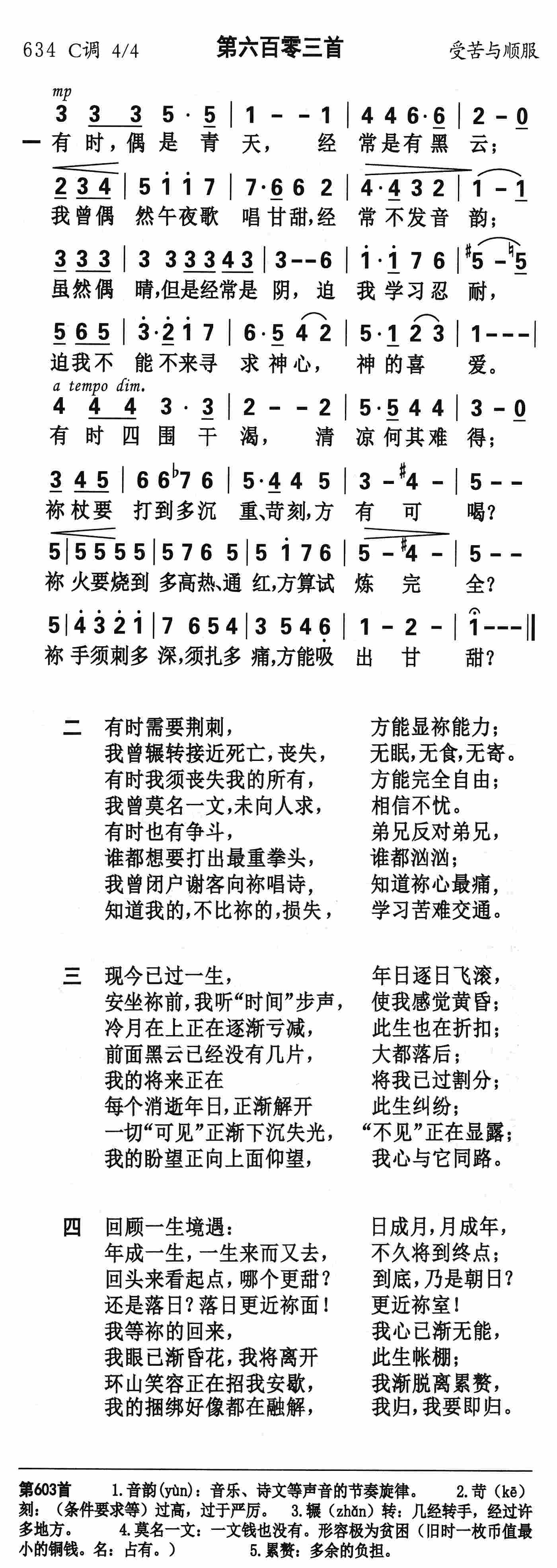 《第603首 - 有时偶是青天》