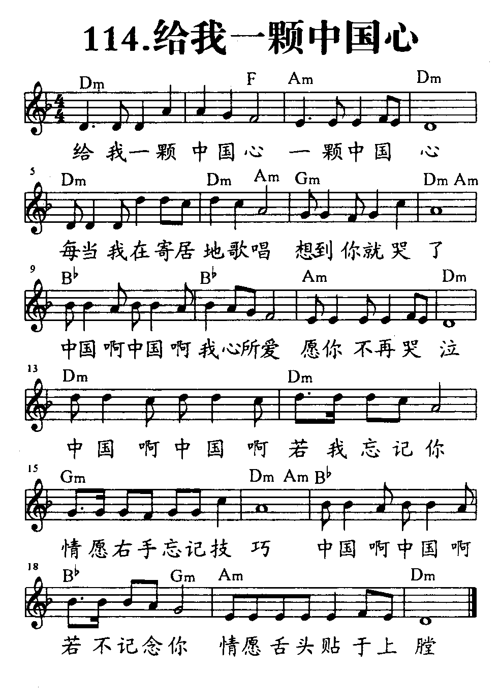 《第114首 - 给我一颗中国心》