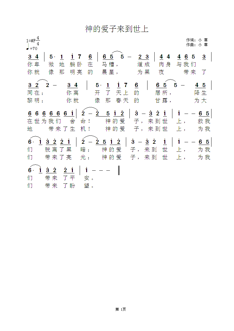 《神的爱子来到世上 官方简谱》
