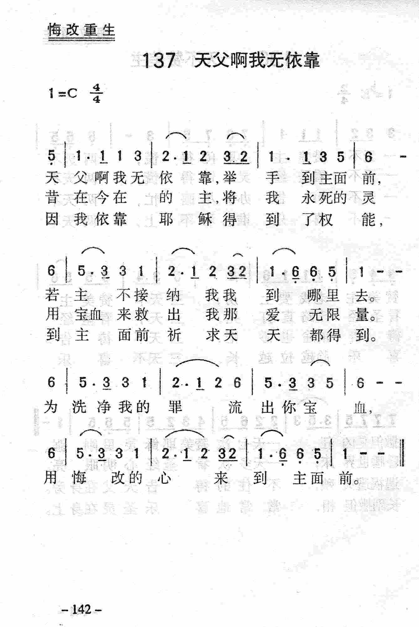 《第137首 - 天父啊我无依靠》