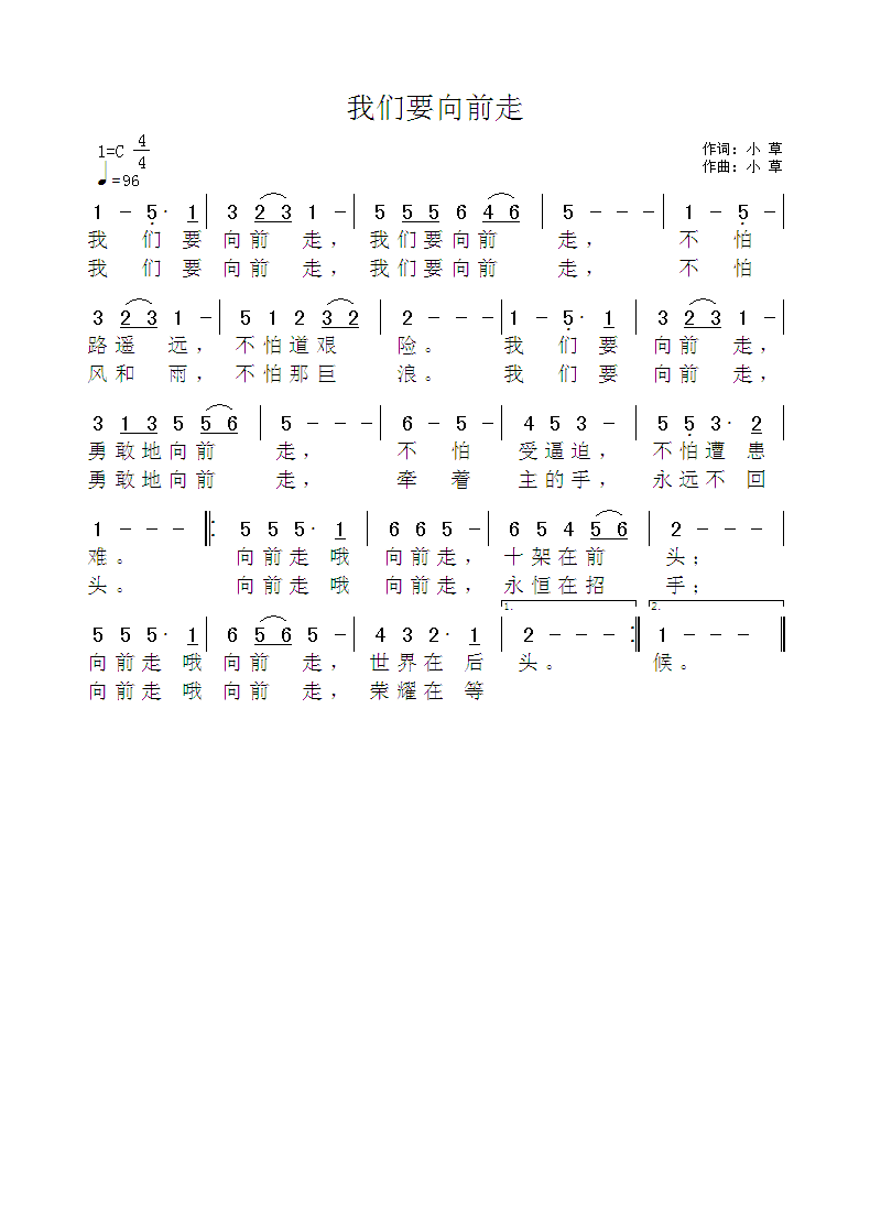 《我们要向前走 原版谱》