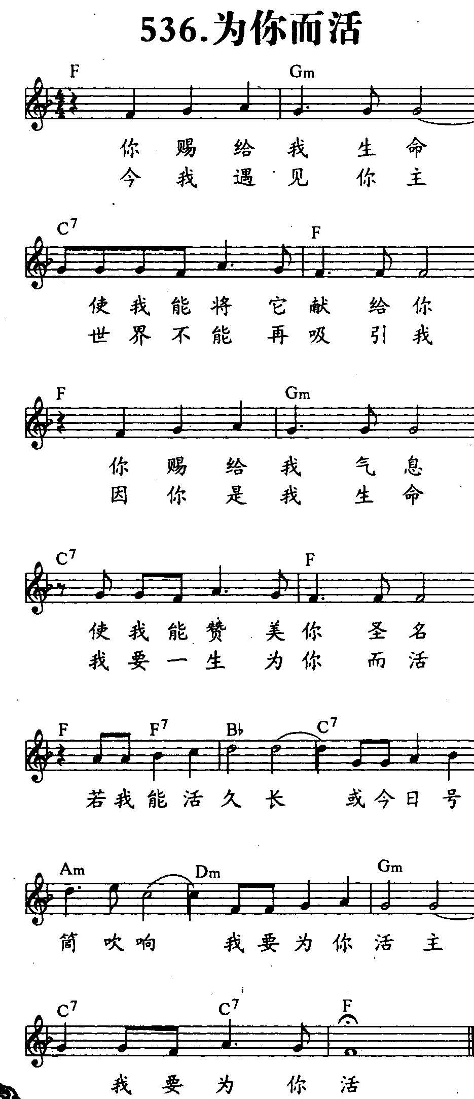《第536首 - 为你而活》