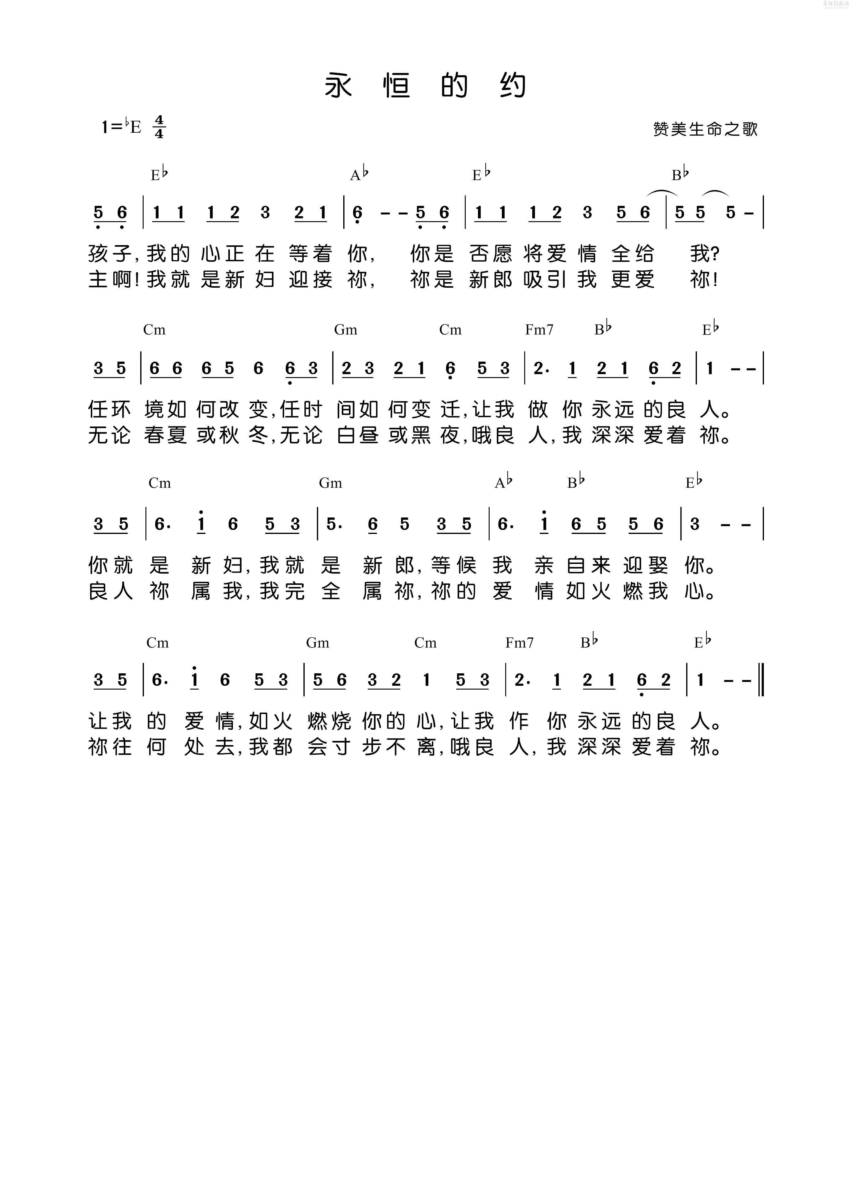 《永恒的约 和弦简谱》