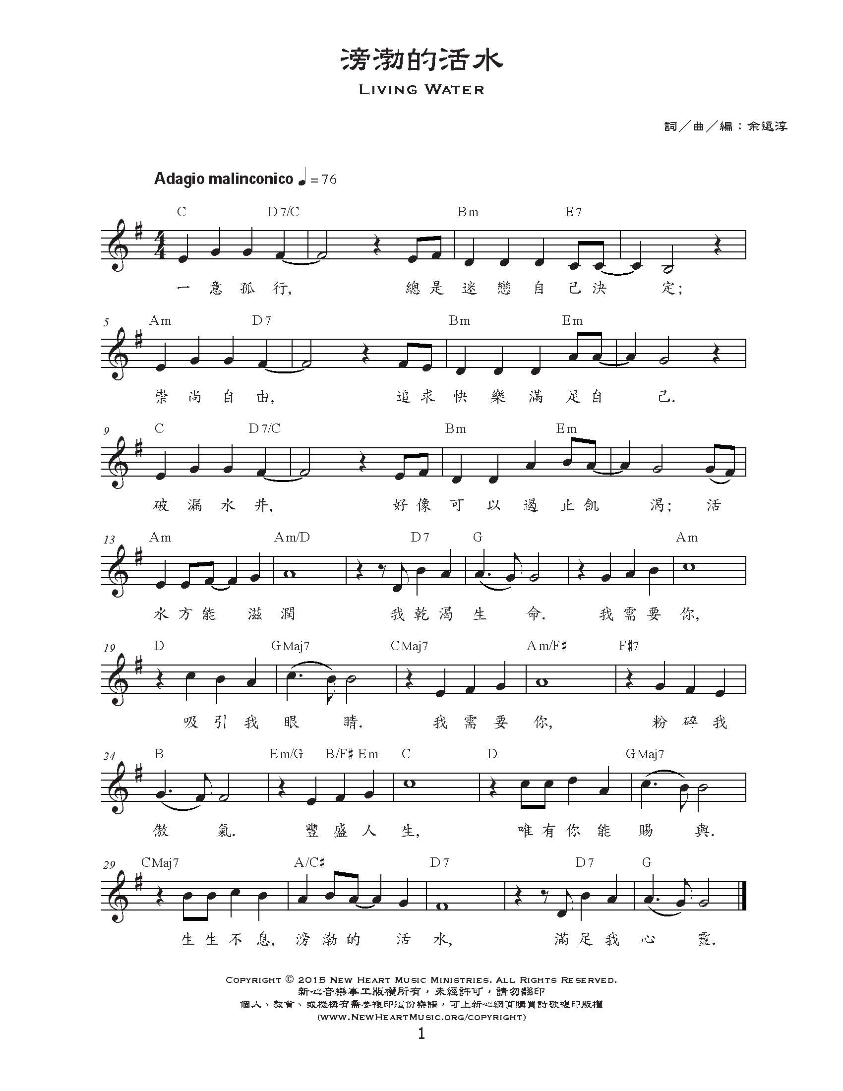 《滂渤的活水 官方和弦五线谱》