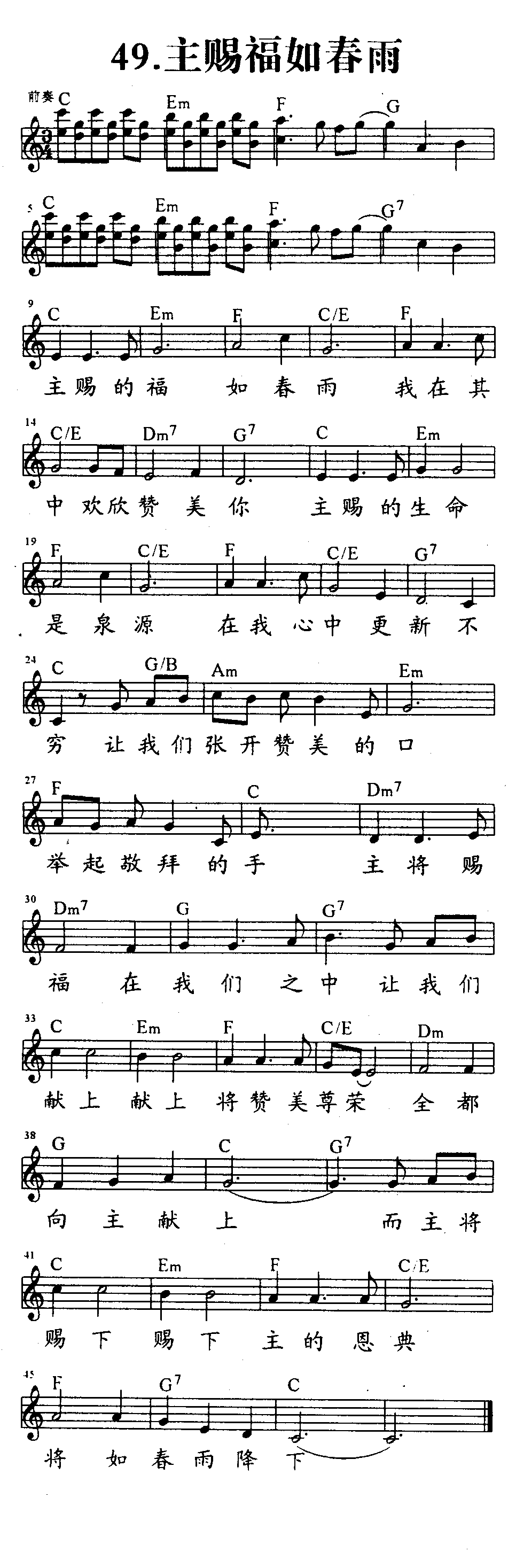 《第49首 - 主赐的福如春雨》