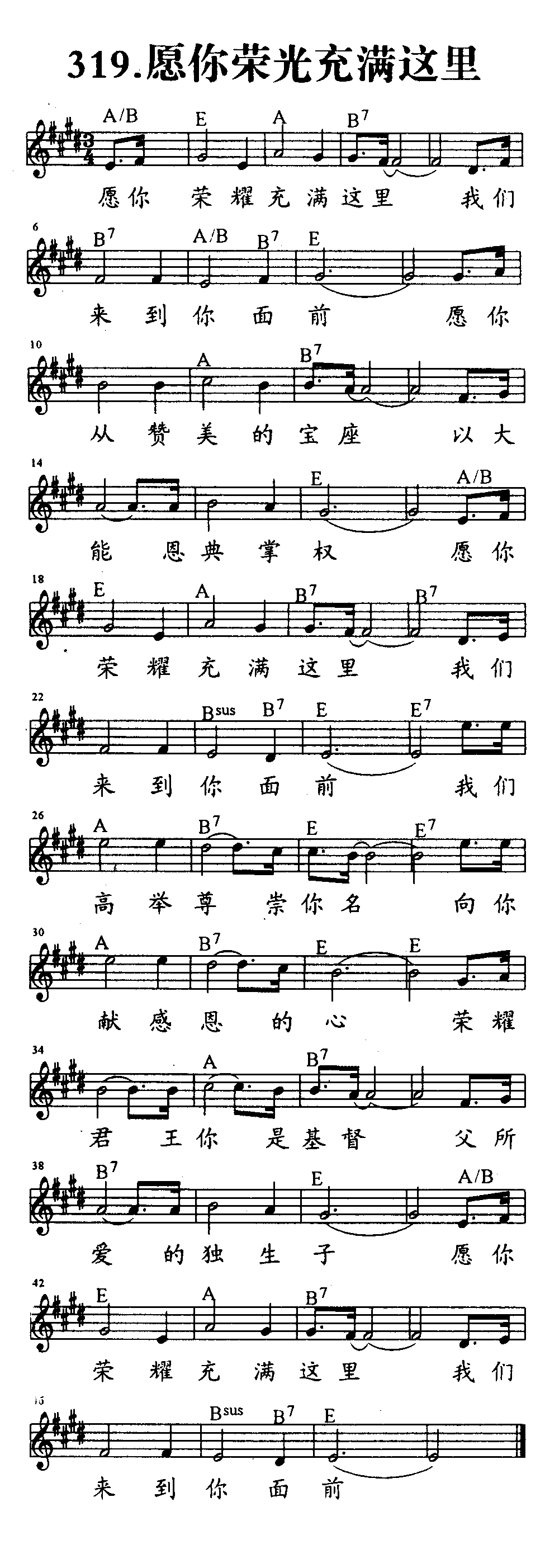 《第319首 - 愿你荣光充满这里》