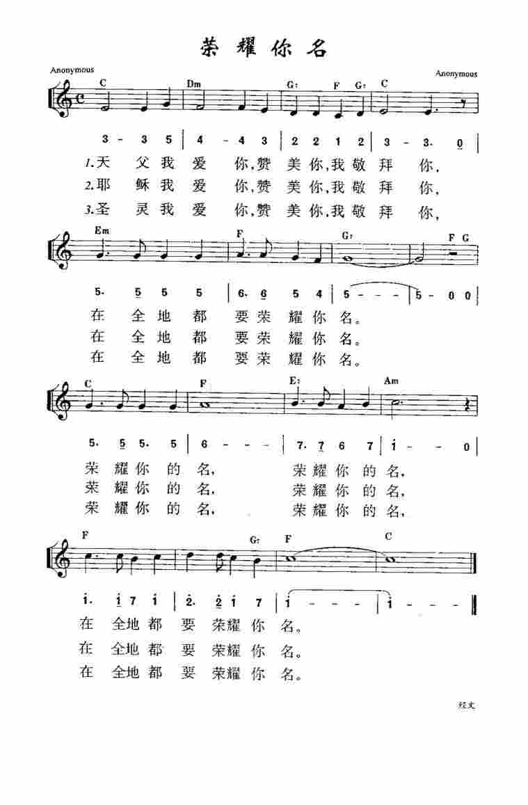 《我的神我要敬拜祢 官方谱》
