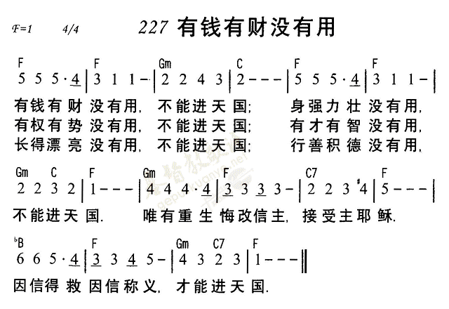 《第227首 - 有钱有财没有用》