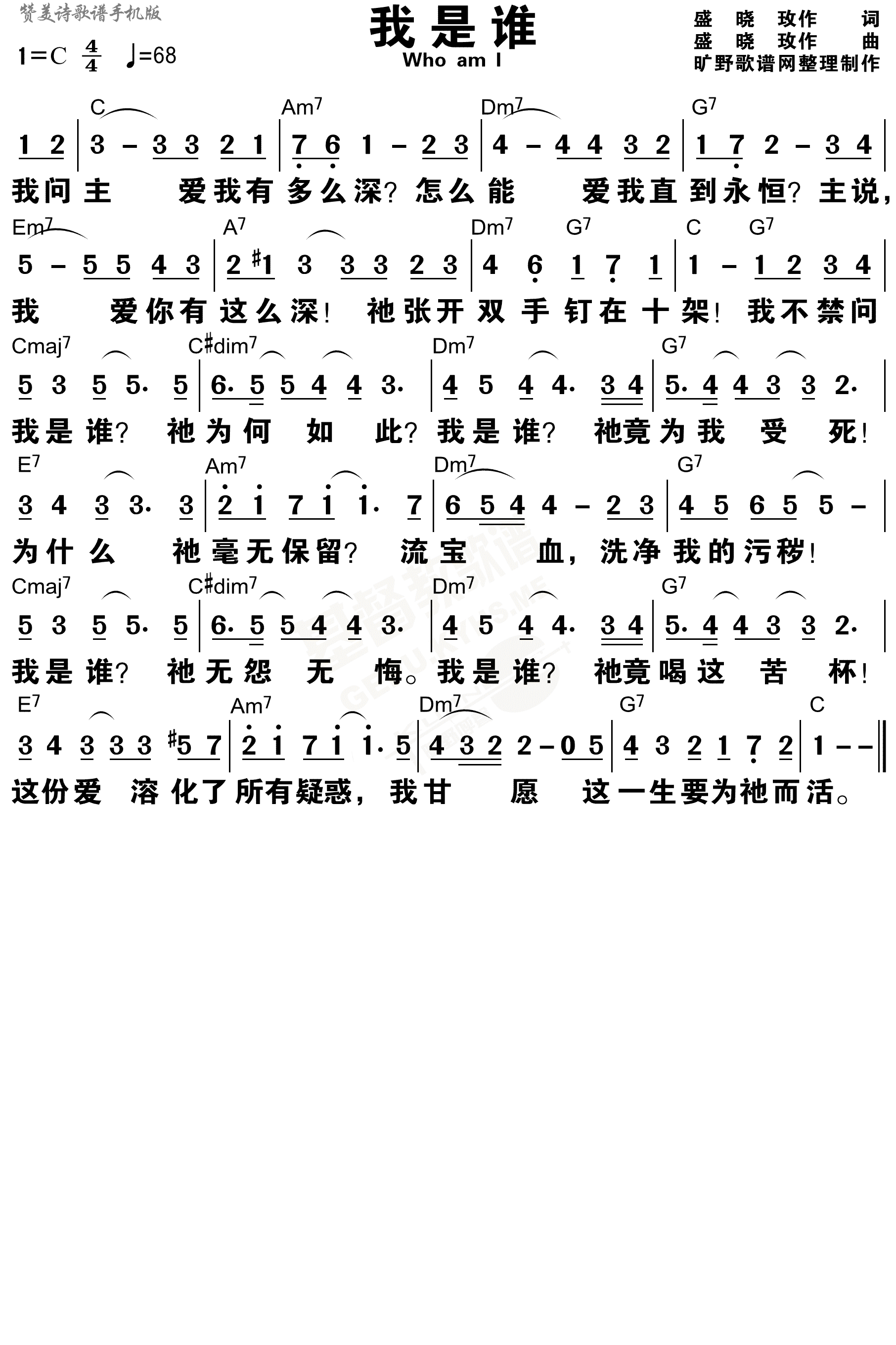 《我是谁 和弦简谱》