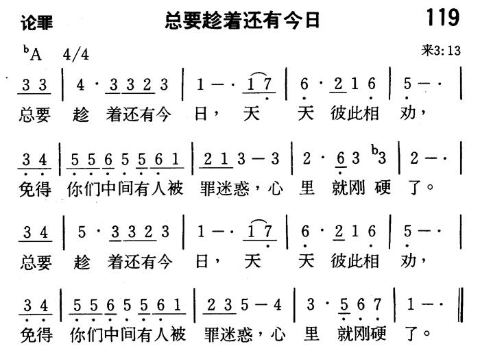 《第119首 - 总要趁着还有今日》