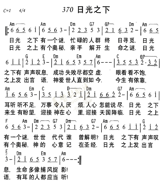 《第370首 - 日光之下》