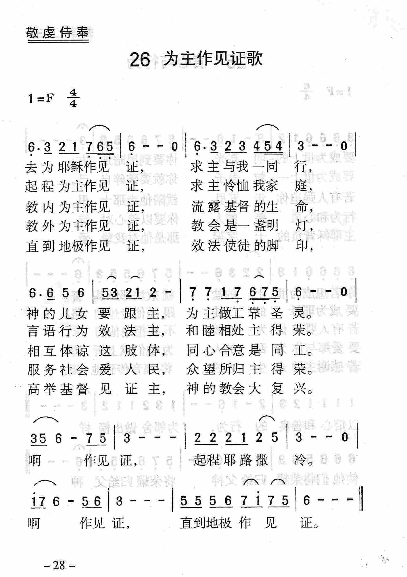 《第128首 - 事奉耶稣蒙福》