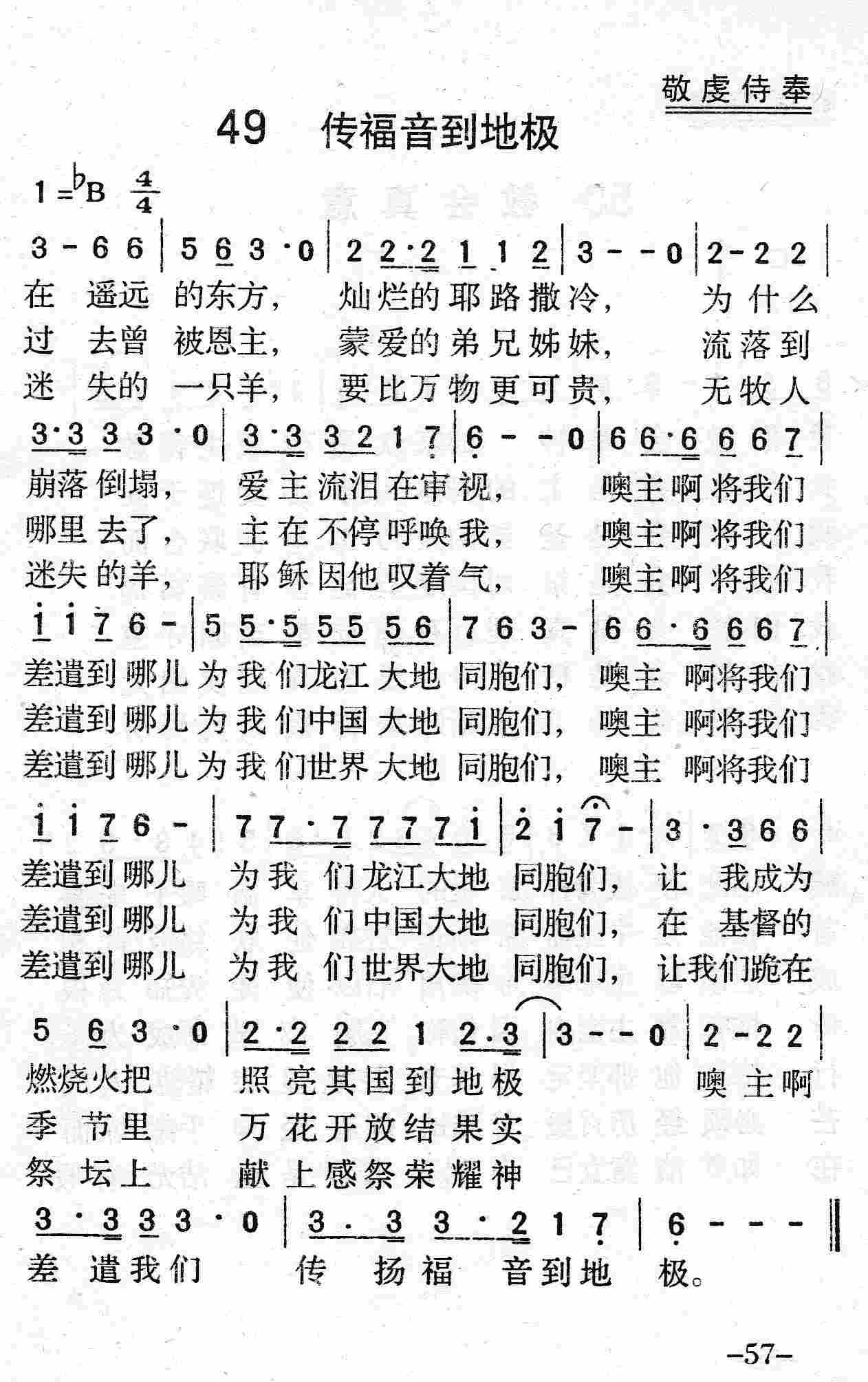 《第49首 - 传福音到地极》
