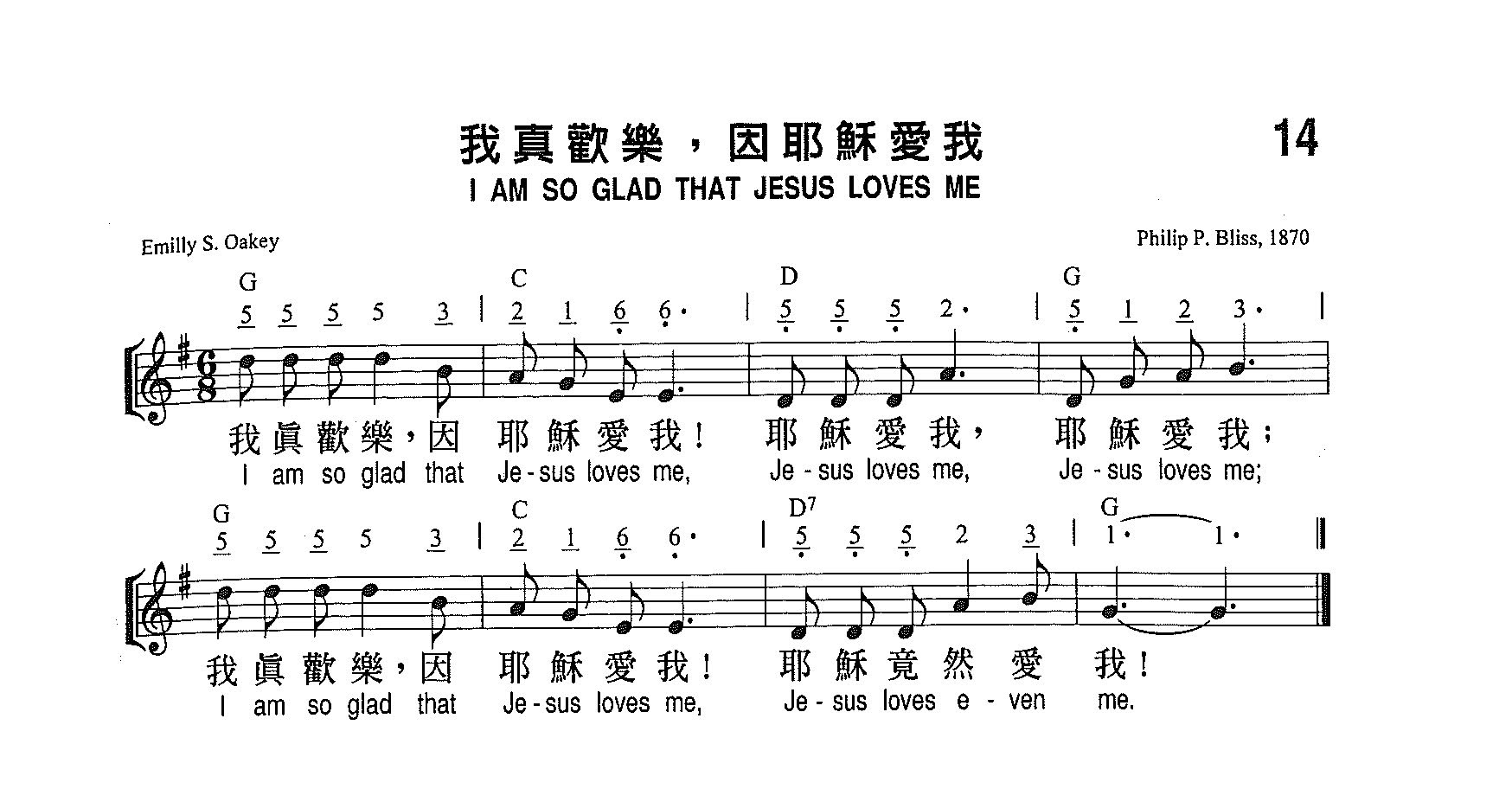 《第14首 - 我真欢乐，因耶稣爱我》