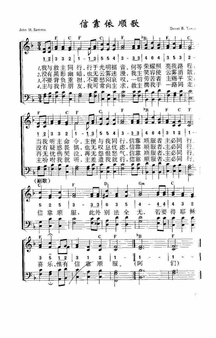 《第633首 - 信靠依顺歌》