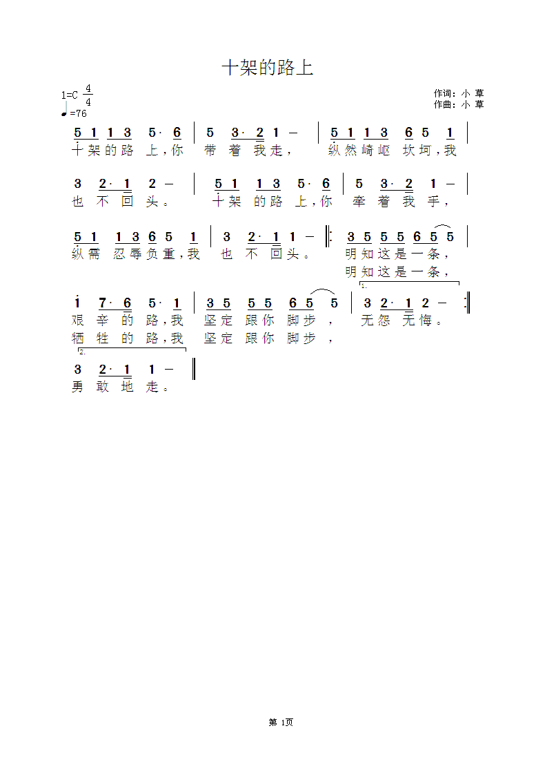 《十架的路上 简谱》