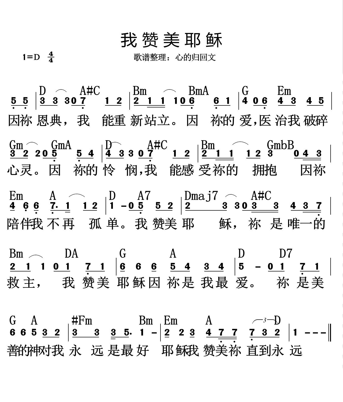 《我赞美耶稣 和弦简谱》