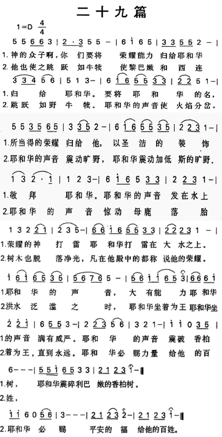 《第29首 - 二十九篇》