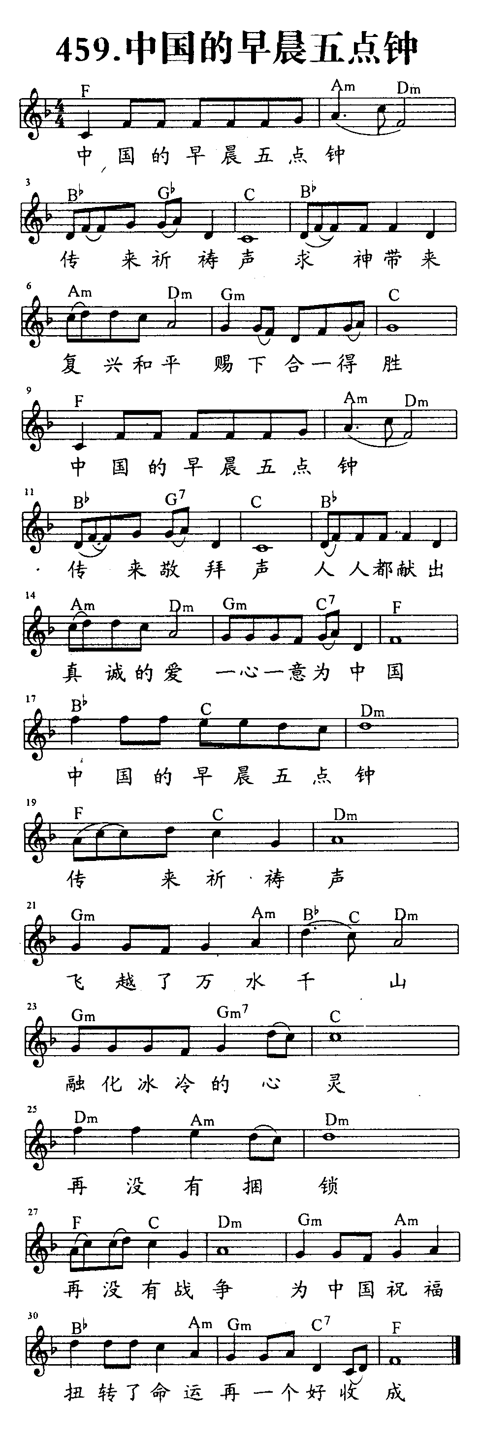 《第459首 - 中国的早晨五点钟》