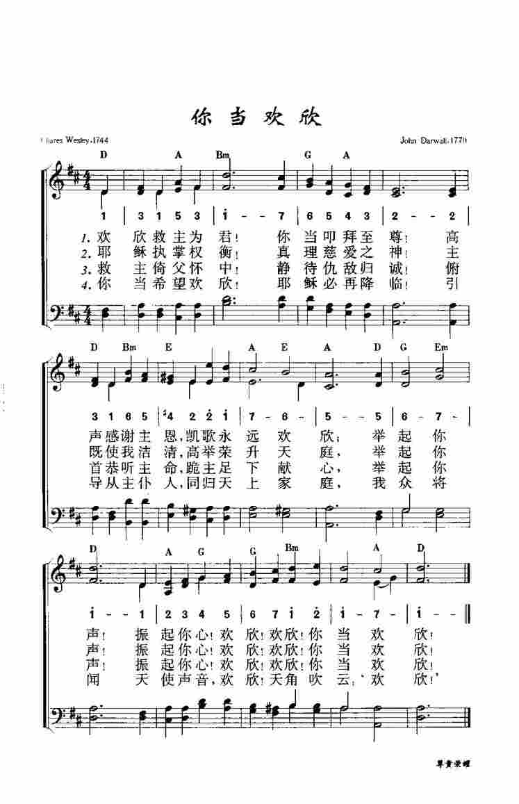 《第178首 - 你当欢欣》