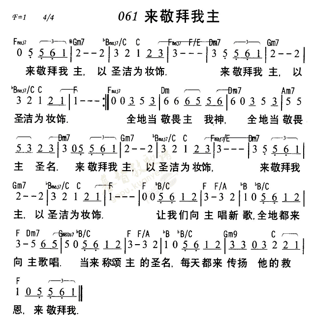 《第61首 - 来敬拜我主》