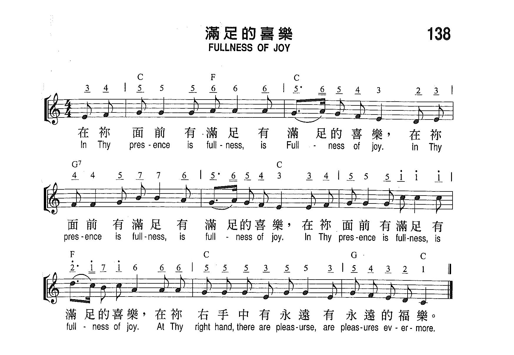 《第138首 - 满足的喜乐》