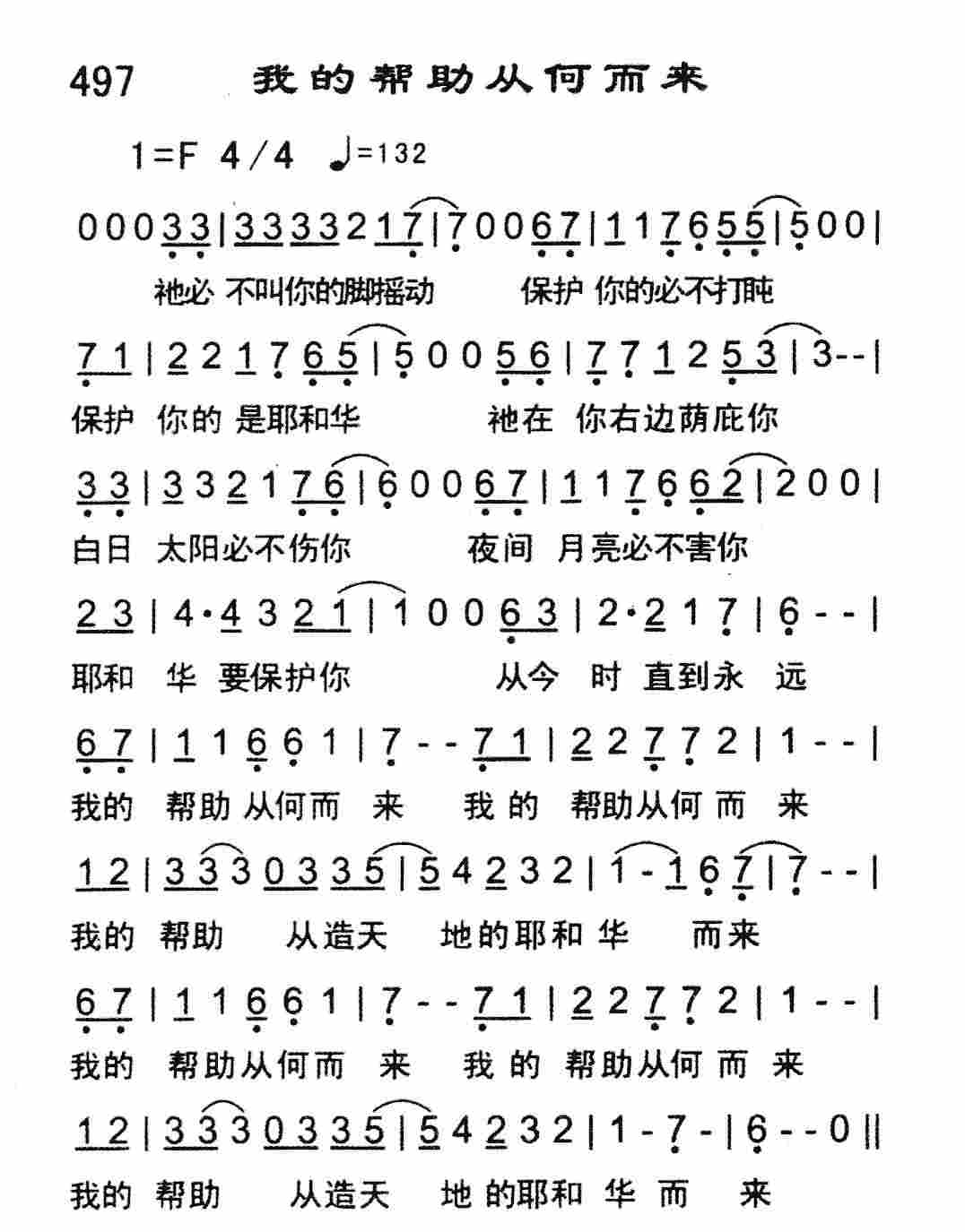 《第497首 - 我的帮助从何而来》
