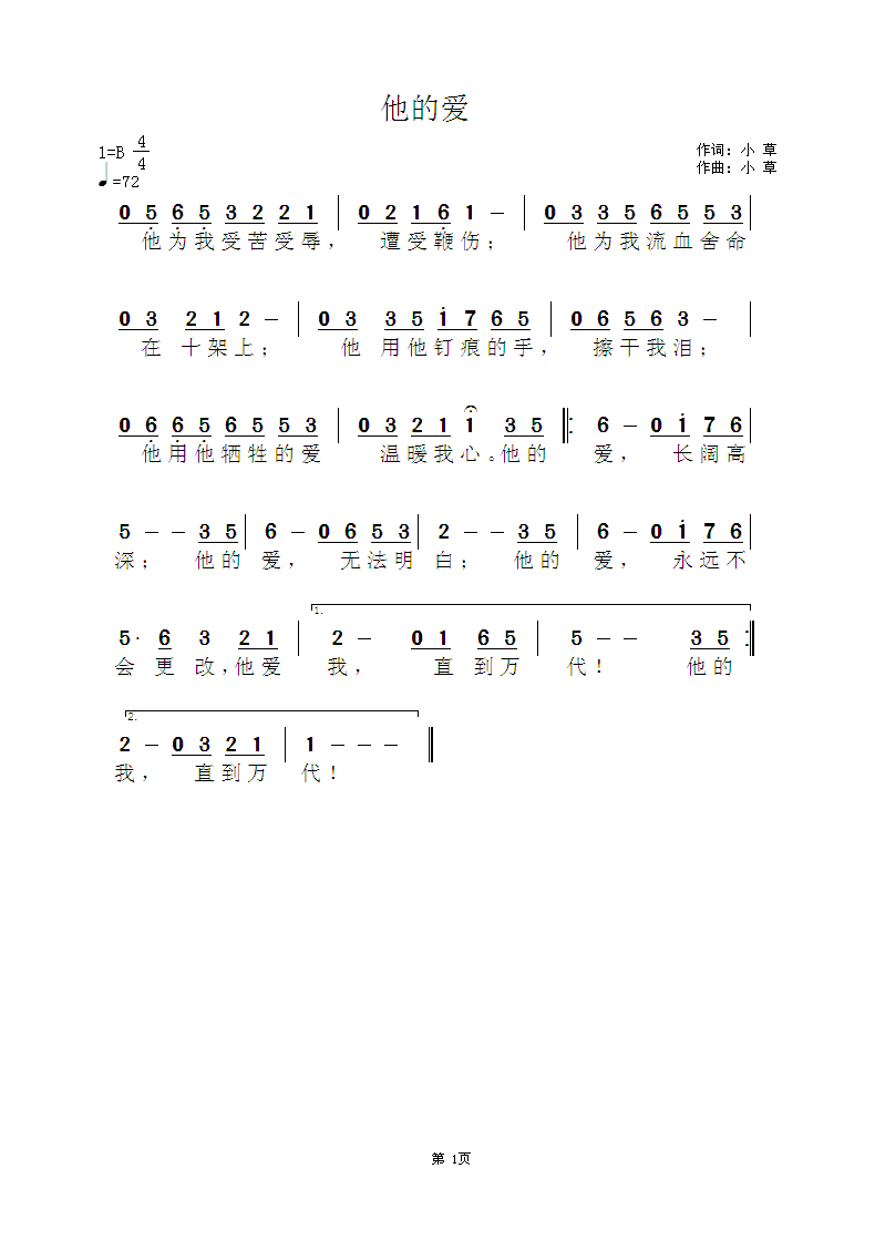 《他的爱 简谱》